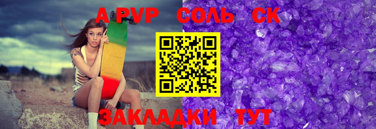 Alpha-PVP СК КРИС Иркутск