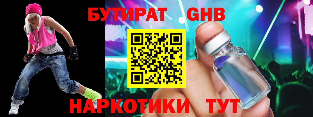 БУТИРАТ вода  БУТИРАТ  Иркутск 