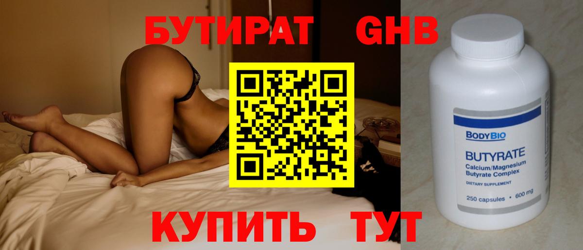 Иркутск  Бутират вода  Вход с VPN 