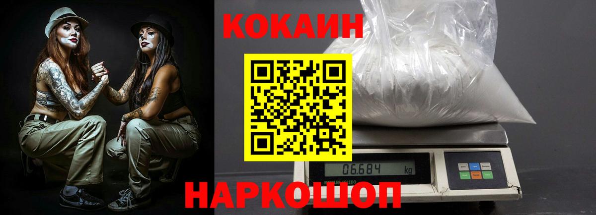 Иркутск  COCAIN 99%  купить   Вход с VPN 