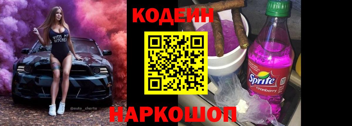 Кодеиновый сироп Lean напиток Lean (лин) Иркутск