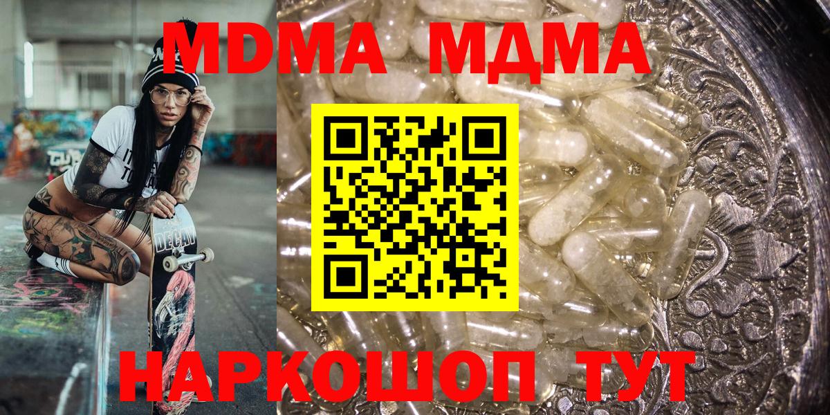 Иркутск  MDMA VHQ  Вход с VPN  МДМА Molly 